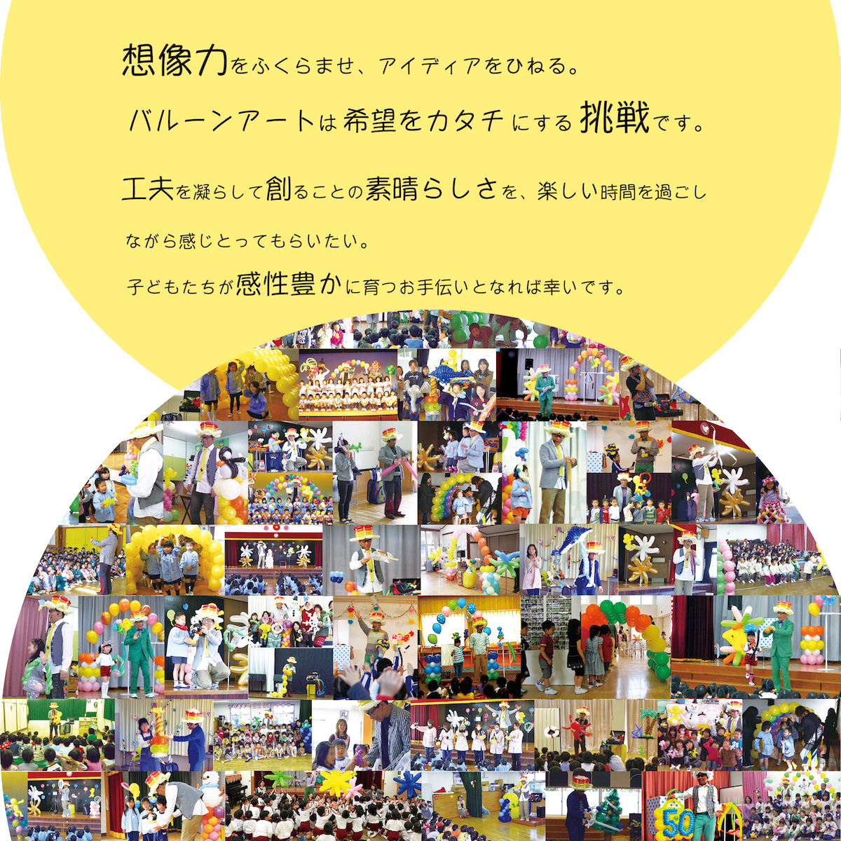 幼稚園,保育園,イベント,公演,バルーンアート